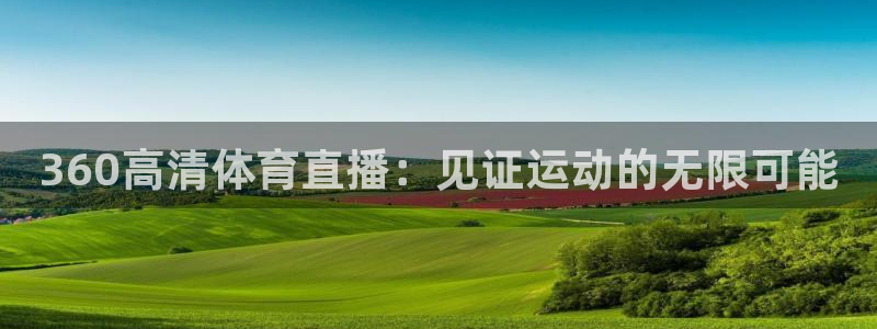说球帝nba直播视频在线直播
